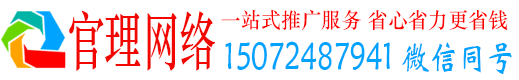 明水官理百度广告推广